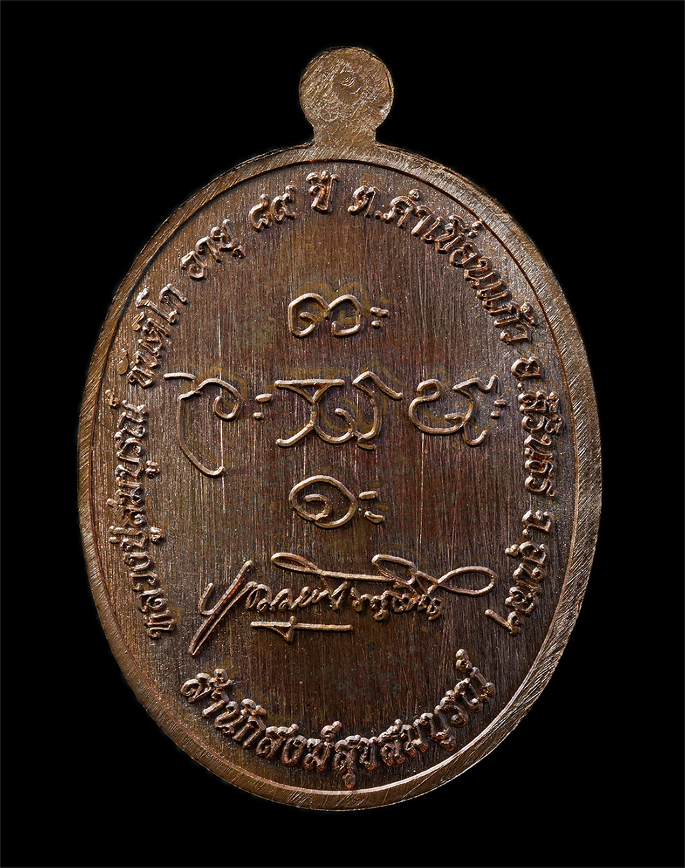 12May25 (82)p.jpg - เหรียญพระนาคปรก หลวงปู่สมบูรณ์ ขันติโก(พระราชวชิรวาที) สำนักสงฆ์สุขสมบูรณ์ ต.คำเขียนแก้ว อ.สิรินธร จ.อุบลราชธานี อายุวัฒนมงคล 89 พ.ศ.2564 เหรียญเนื้อท [..] | https://kamulet.in.th